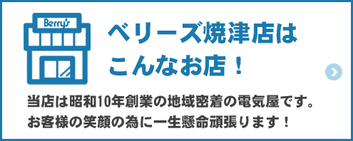 ベリーズ焼津店はこんなお店
