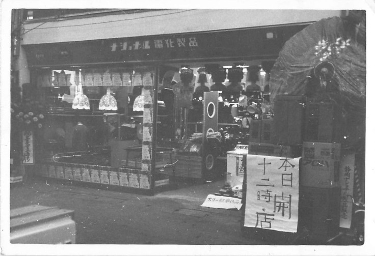 昭和４５年ナンバン電器をオープン